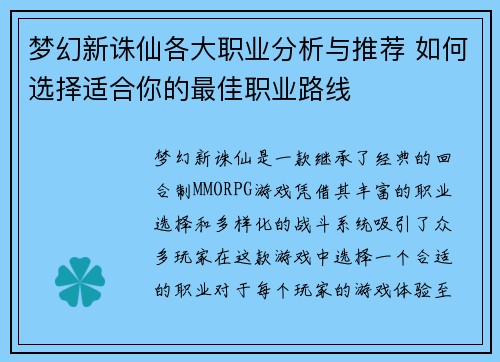梦幻新诛仙各大职业分析与推荐 如何选择适合你的最佳职业路线 梦幻新诛仙各大职业分析与推荐 如何选择适合你的最佳职业路线