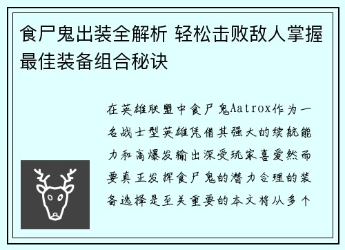 食尸鬼出装全解析 轻松击败敌人掌握最佳装备组合秘诀 食尸鬼出装全解析 轻松击败敌人掌握最佳装备组合秘诀