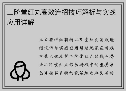 二阶堂红丸高效连招技巧解析与实战应用详解 二阶堂红丸高效连招技巧解析与实战应用详解