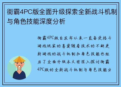街霸4PC版全面升级探索全新战斗机制与角色技能深度分析